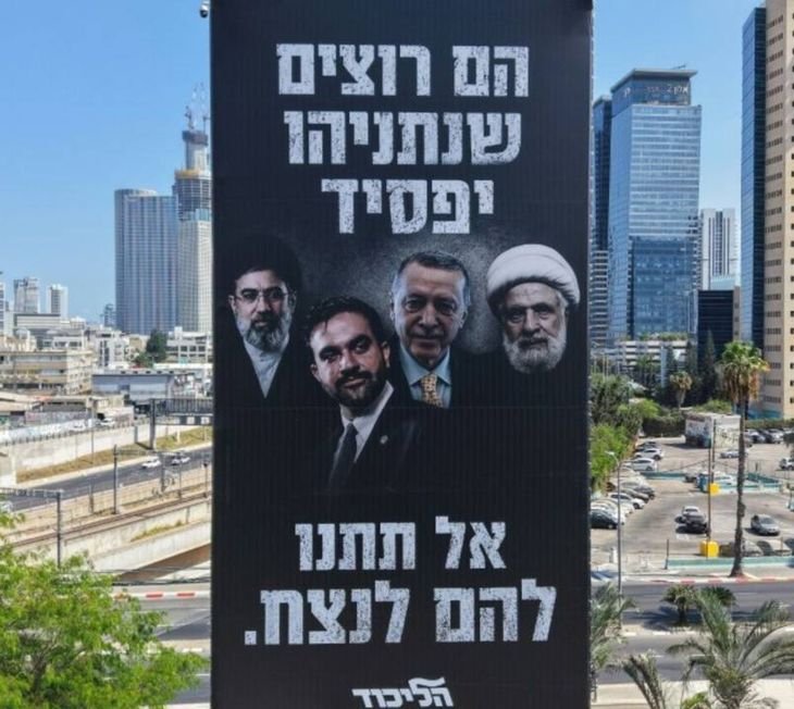 El Likud incorporó a Erdogan entre los principales adversarios de Netanyahu en su campaña electoral.